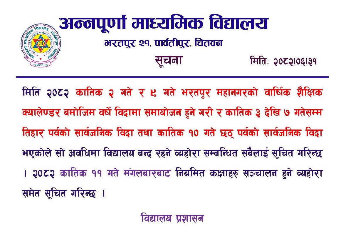 तिहार पर्व तथा छठ पर्व विदा सम्बन्धी सूचना !